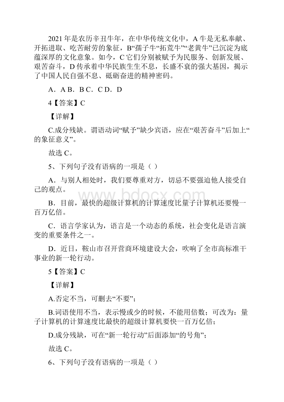 届高考语文一轮复习病句专项训练.docx_第3页