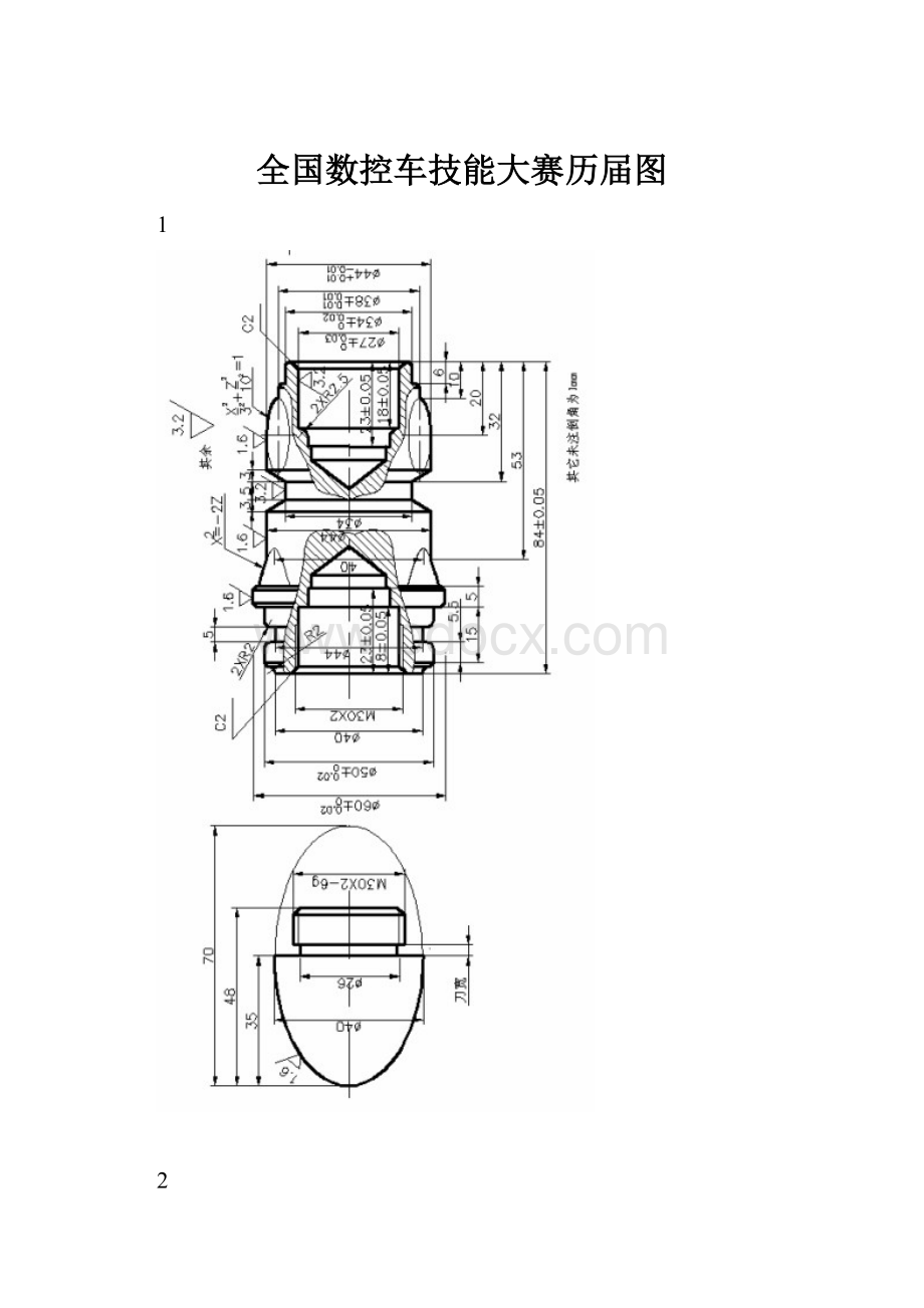 全国数控车技能大赛历届图Word格式.docx