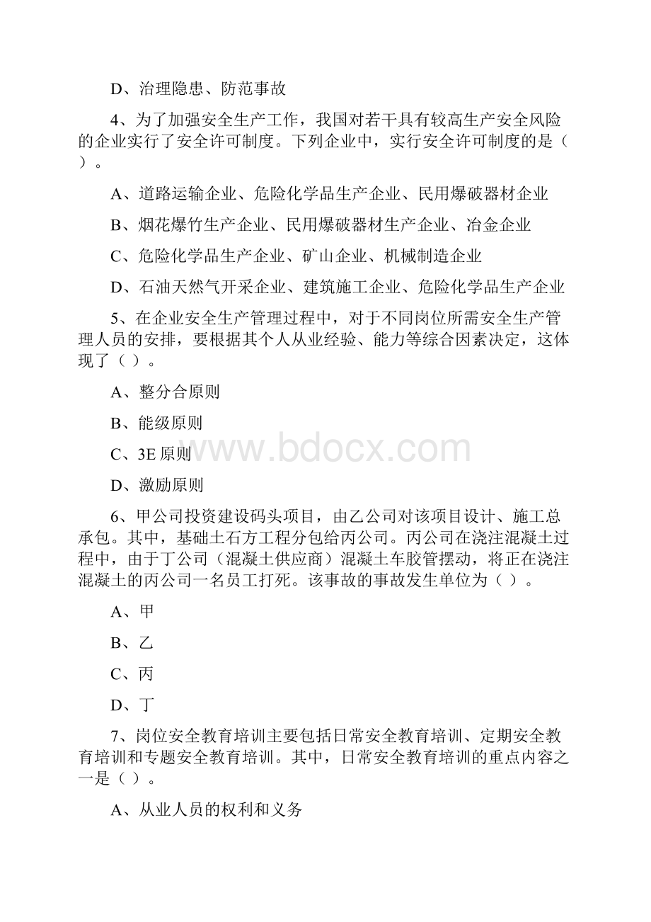 真题安全管理共28页Word格式文档下载.docx_第2页