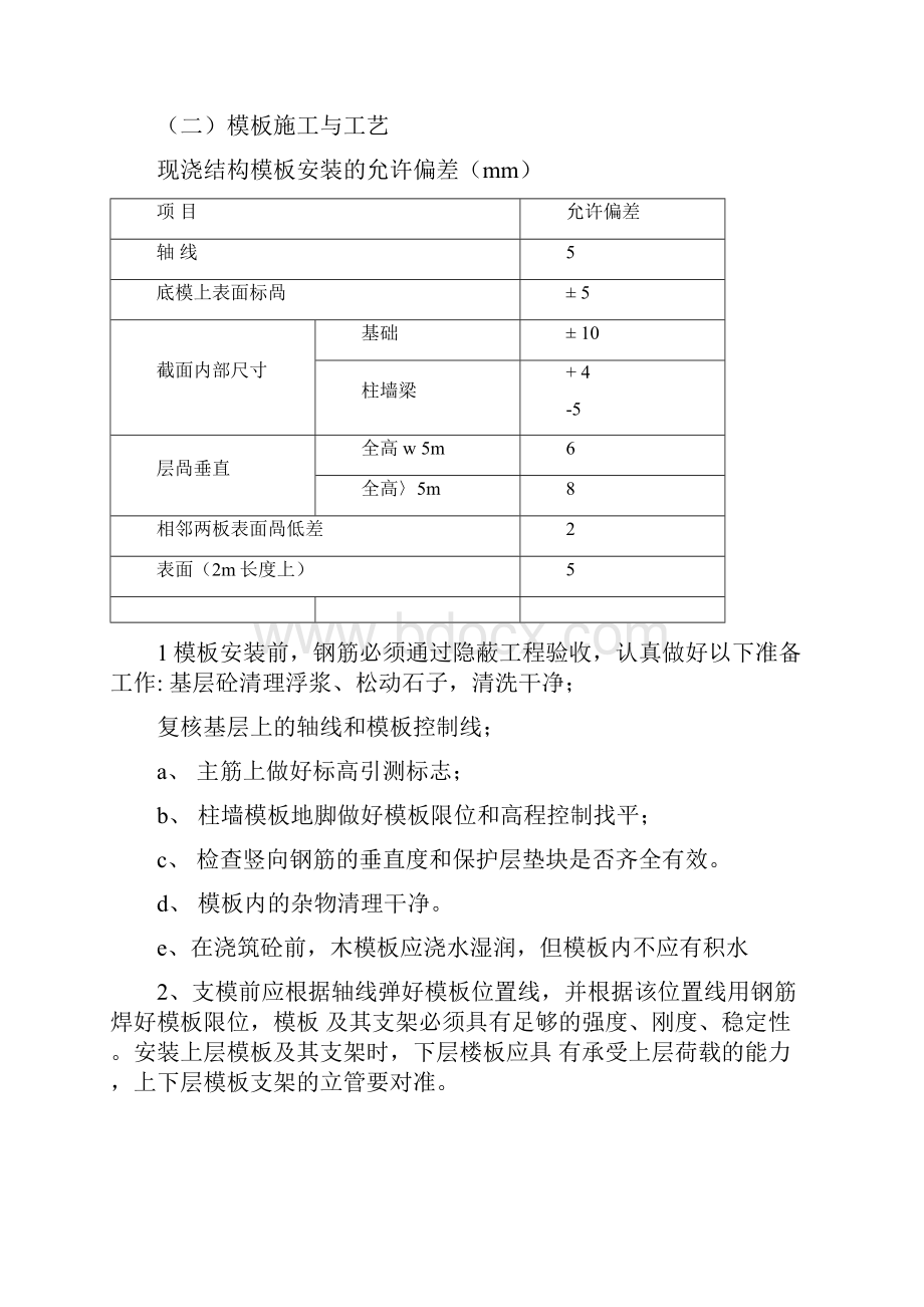 屋面花架专项施工方案Word文档下载推荐.docx_第3页