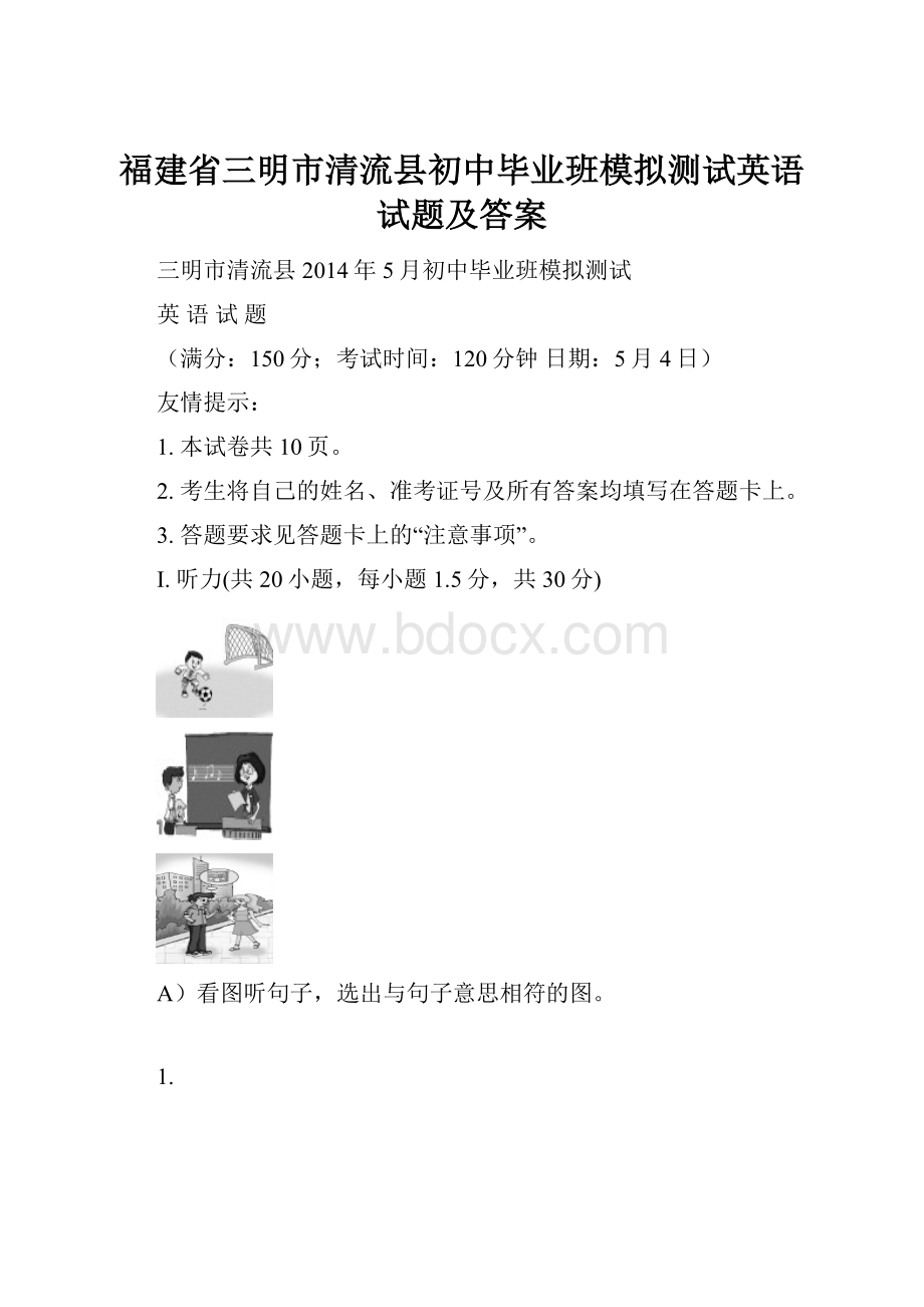 福建省三明市清流县初中毕业班模拟测试英语试题及答案.docx