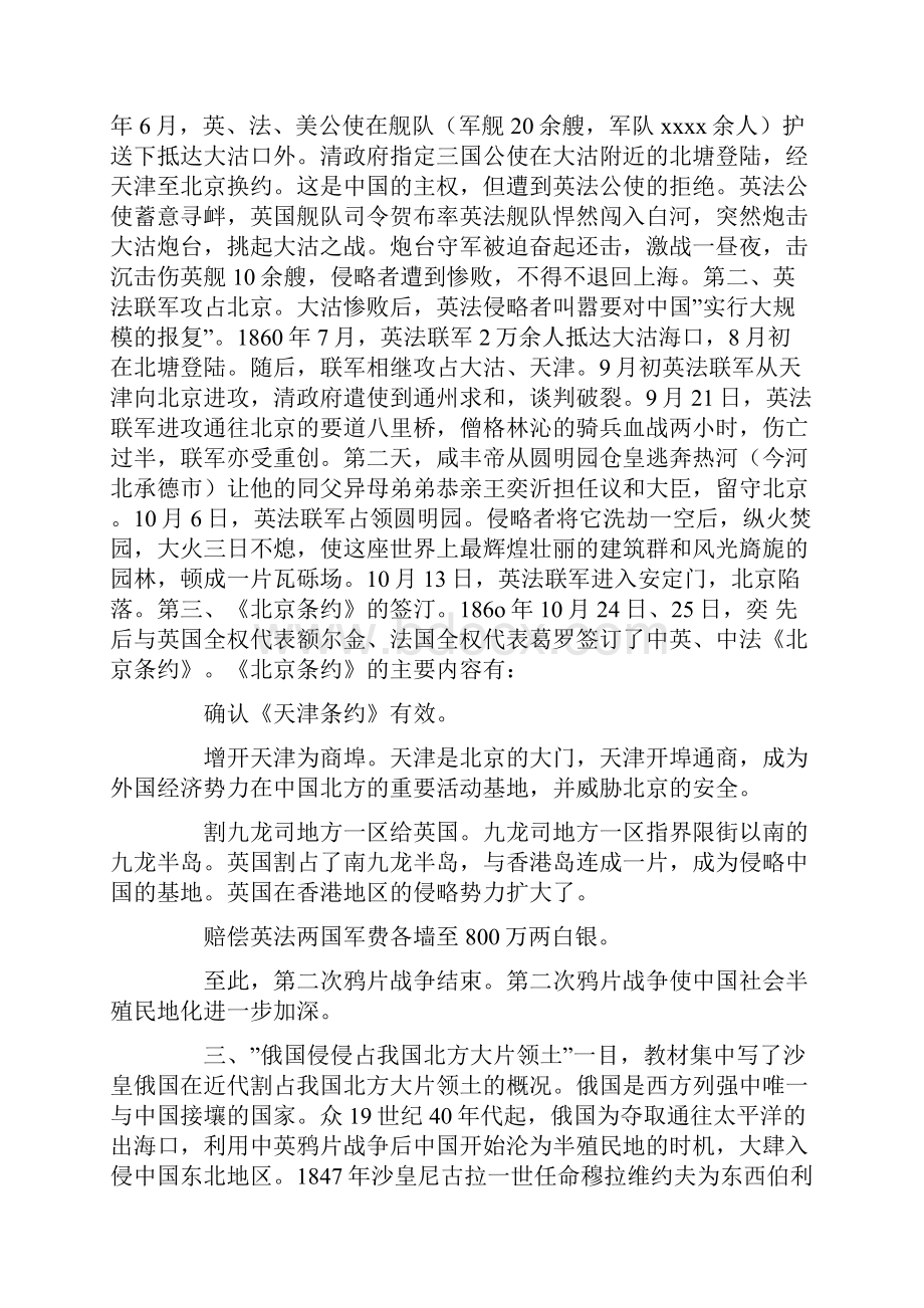 历史教学设计第二次鸦片战争Word格式.docx_第2页