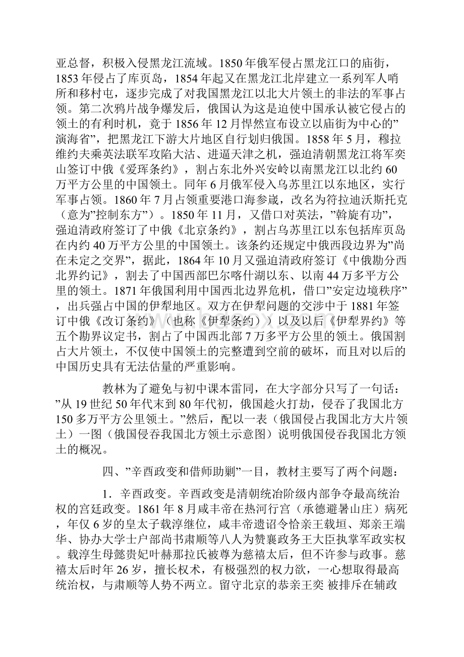 历史教学设计第二次鸦片战争Word格式.docx_第3页