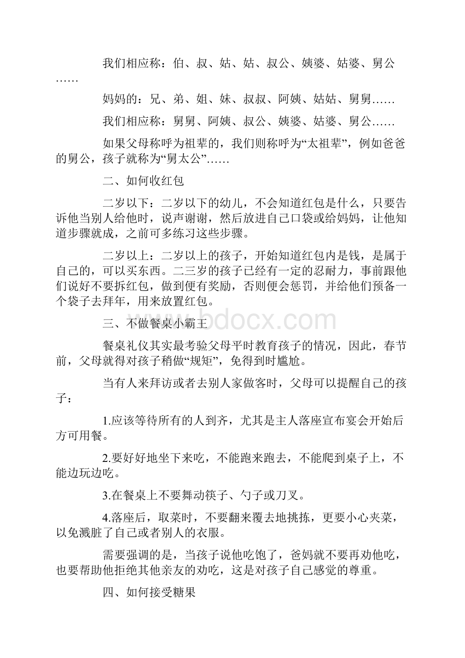 少儿拜年礼仪.docx_第3页