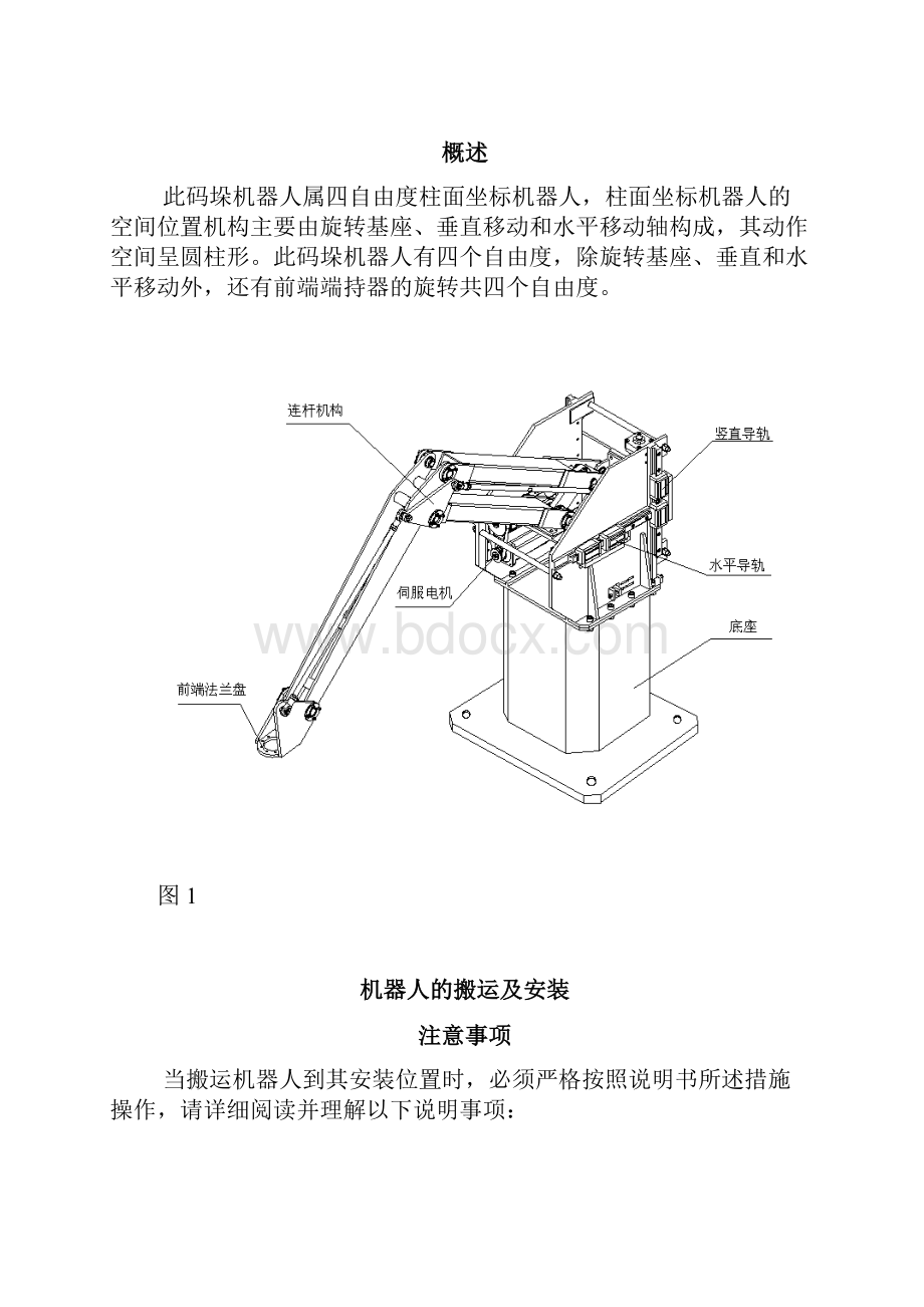 码垛机器人说明书Word下载.docx_第2页