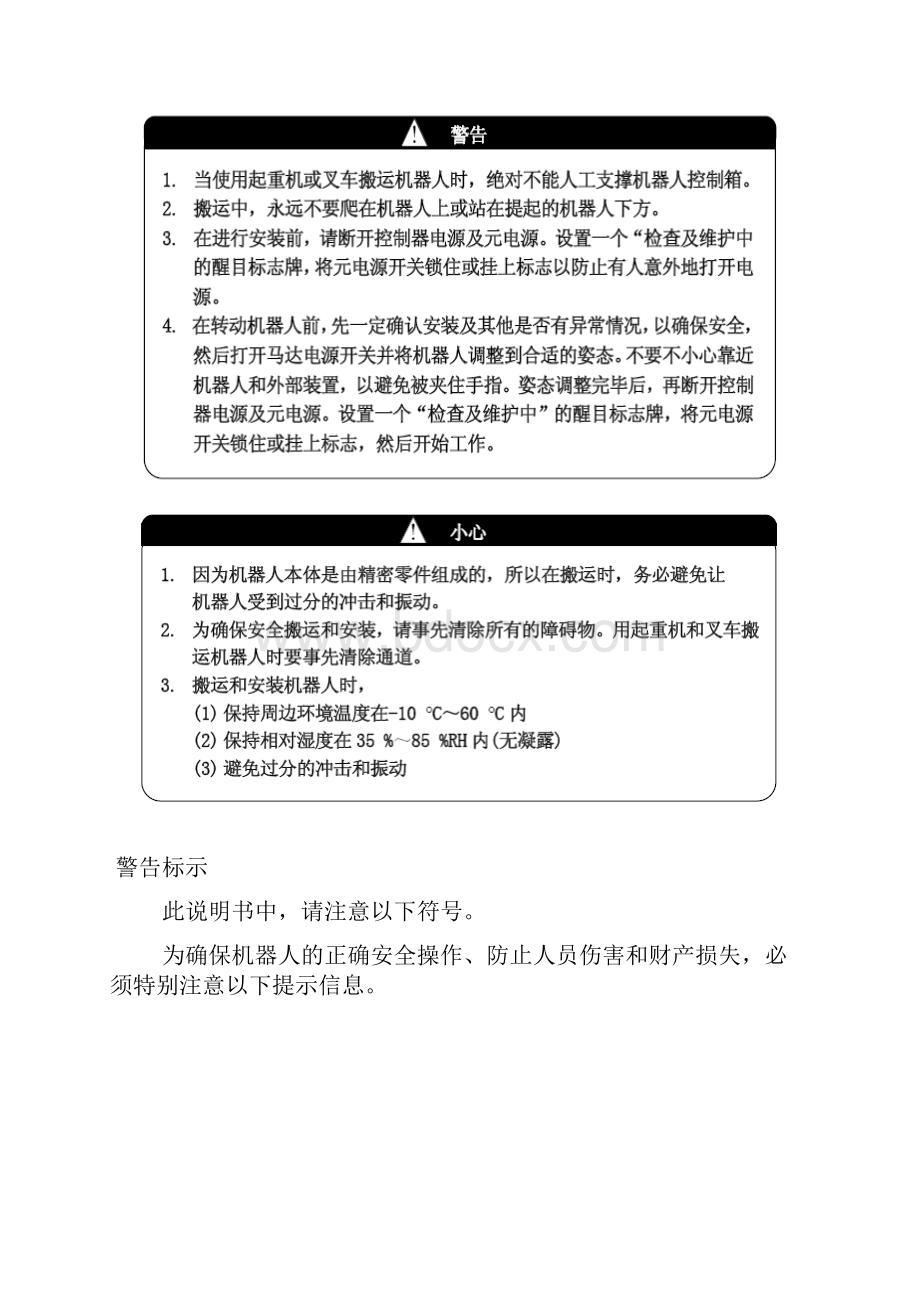 码垛机器人说明书Word下载.docx_第3页