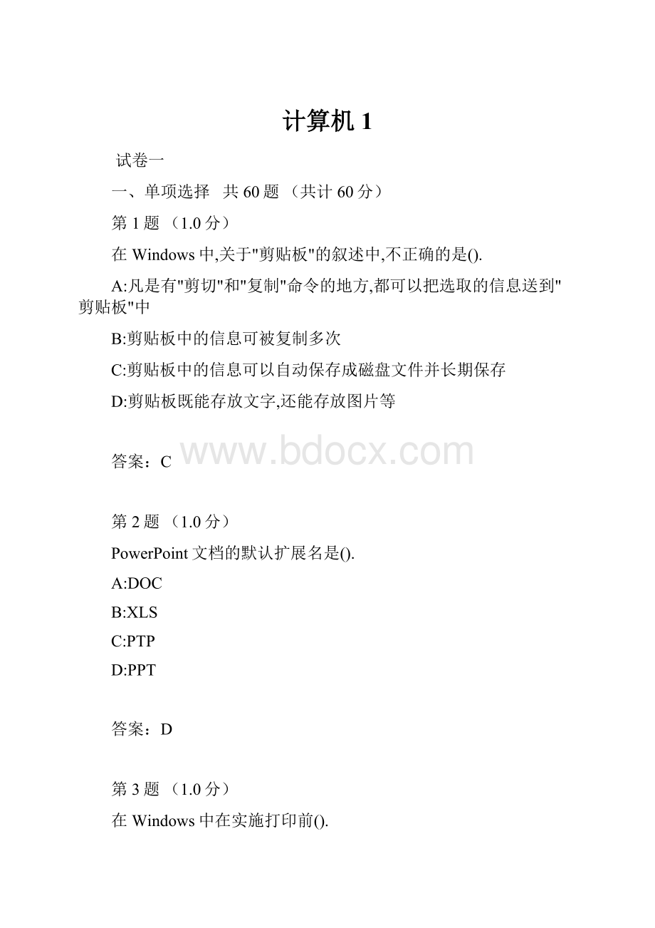 计算机1Word格式.docx