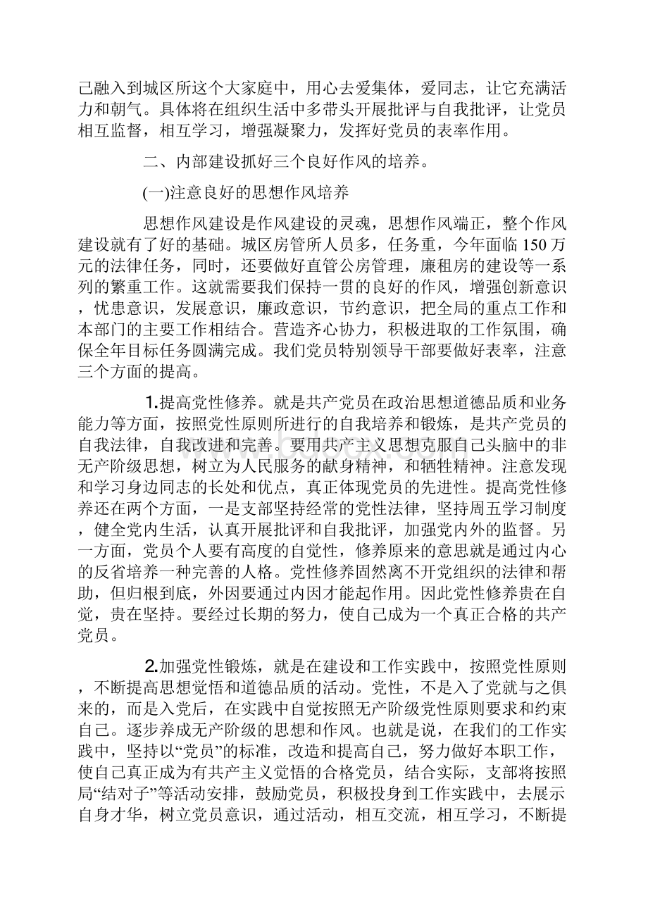 干部党课心得体会总结.docx_第2页