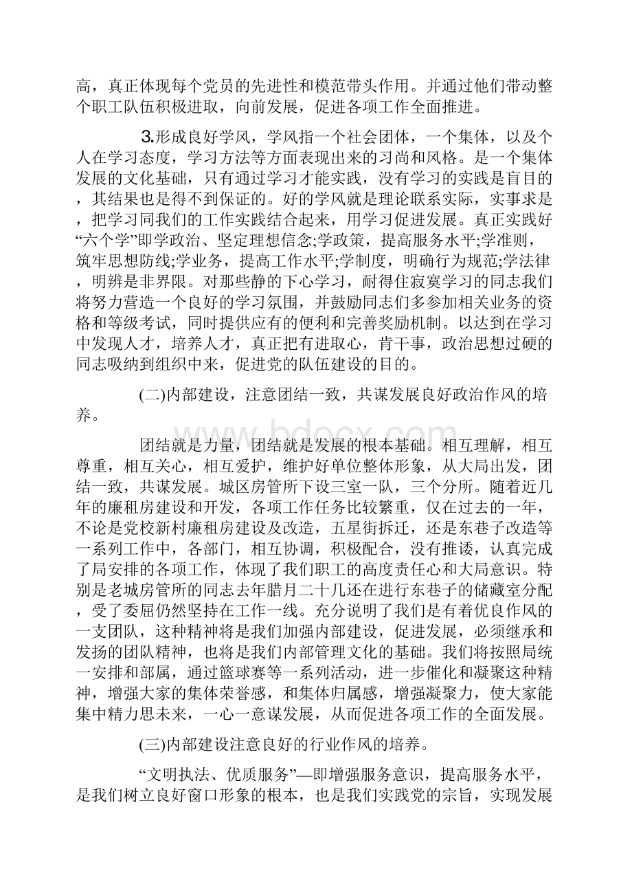 干部党课心得体会总结.docx_第3页