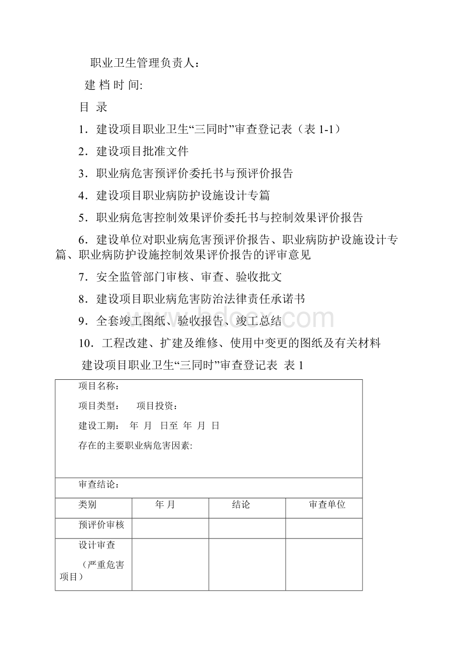 职业卫生档案管理格式Word下载.docx_第2页