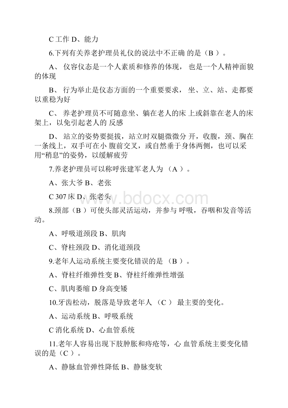 养老护理员理论试题Word下载.docx_第2页