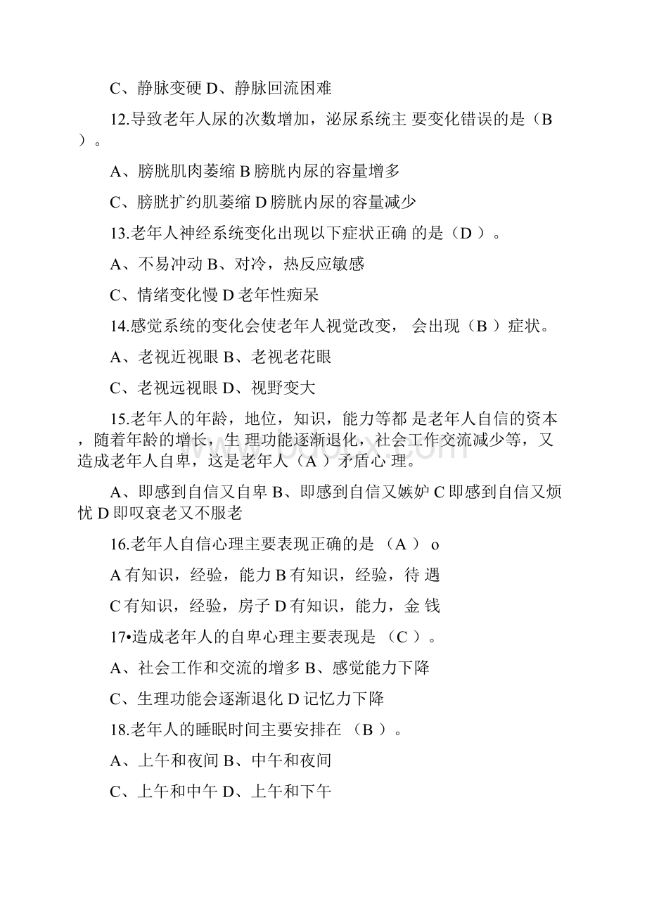 养老护理员理论试题Word下载.docx_第3页