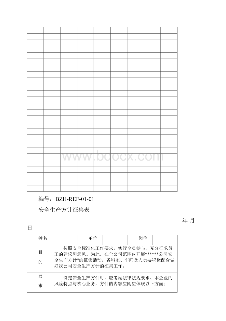 安全标准化记录全套表格doc 146页文档格式.docx_第2页