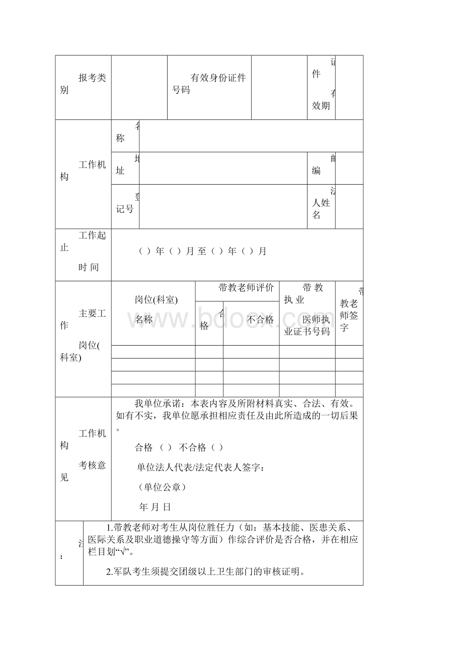 医师资格考试试用期考核证明Word文档格式.docx_第3页