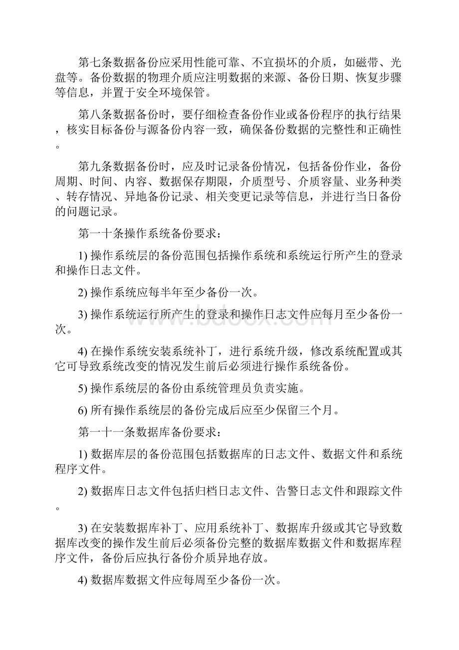 系统备份恢复管理规定.docx_第3页