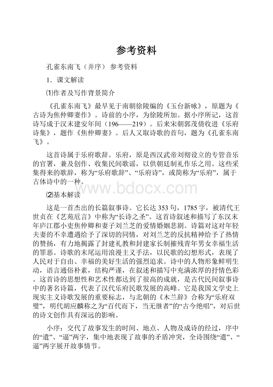 参考资料文档格式.docx