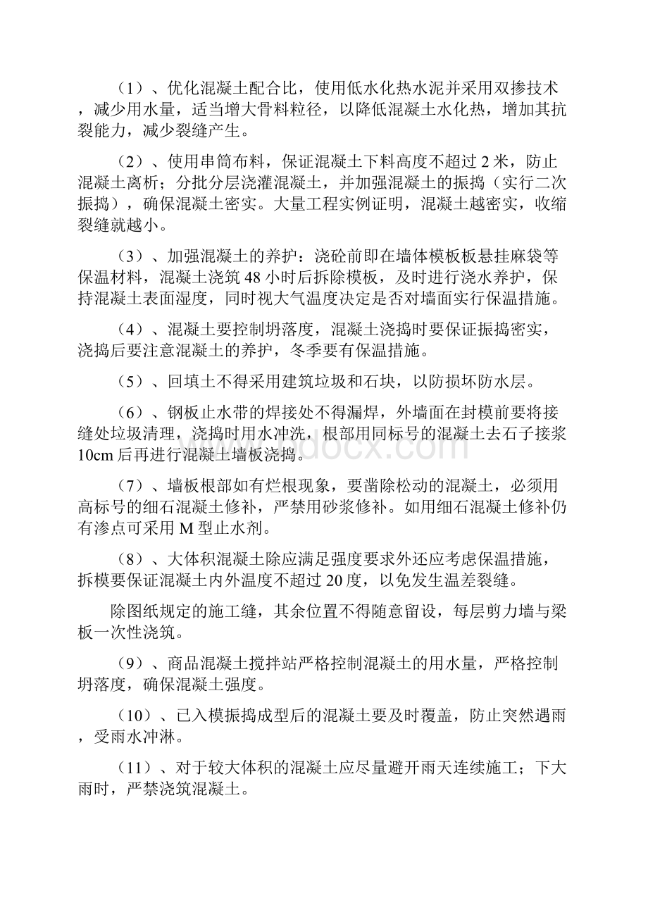 防渗漏专项施工方案Word格式.docx_第2页