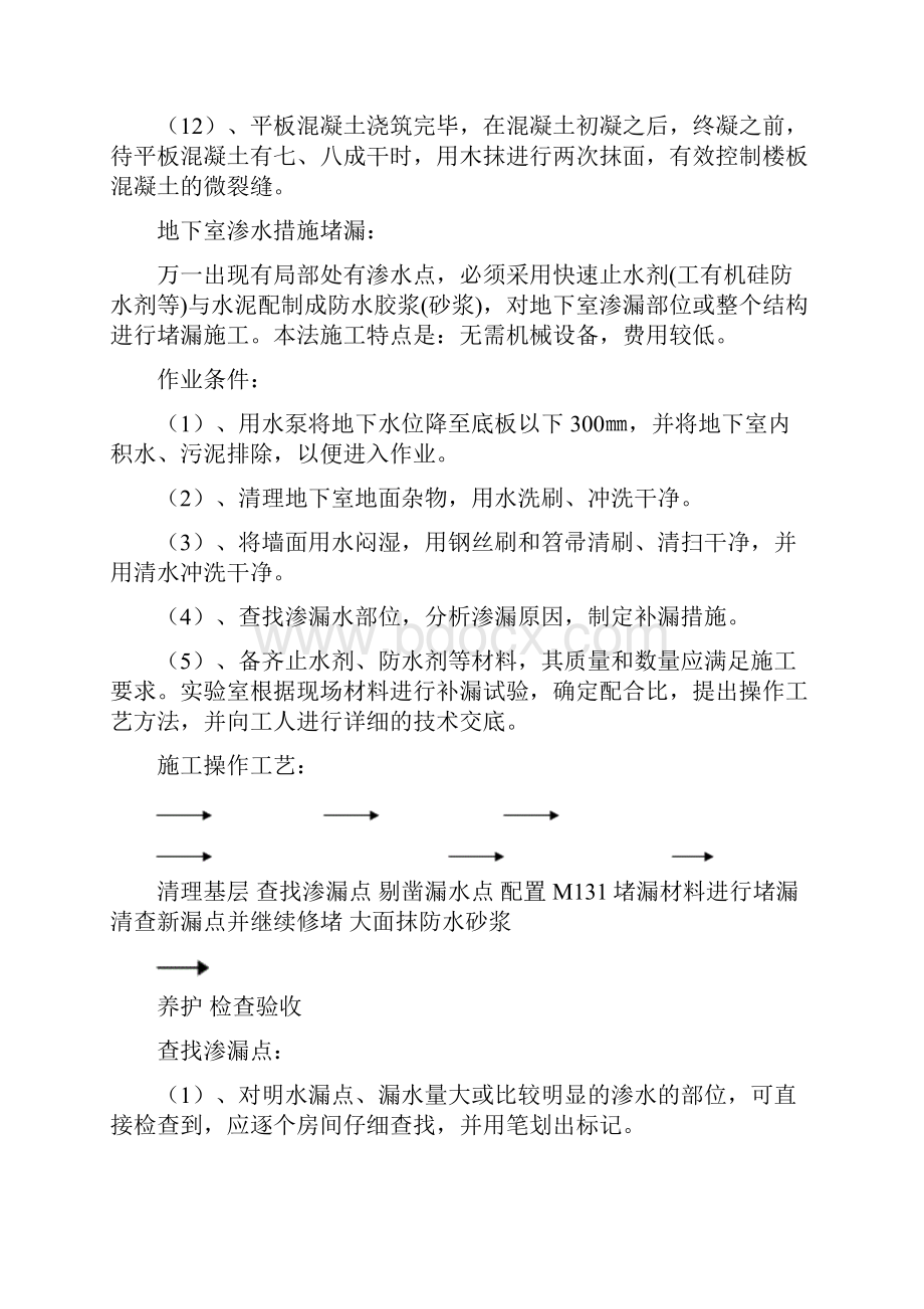 防渗漏专项施工方案.docx_第3页