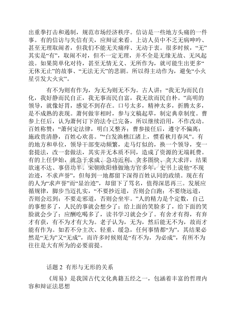 我们比任何时候都需要辩证思维.docx_第3页