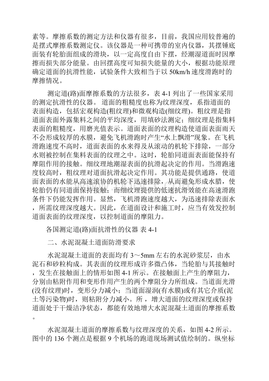 《路面设计原理》讲稿机场道面的表面要求文档格式.docx_第2页