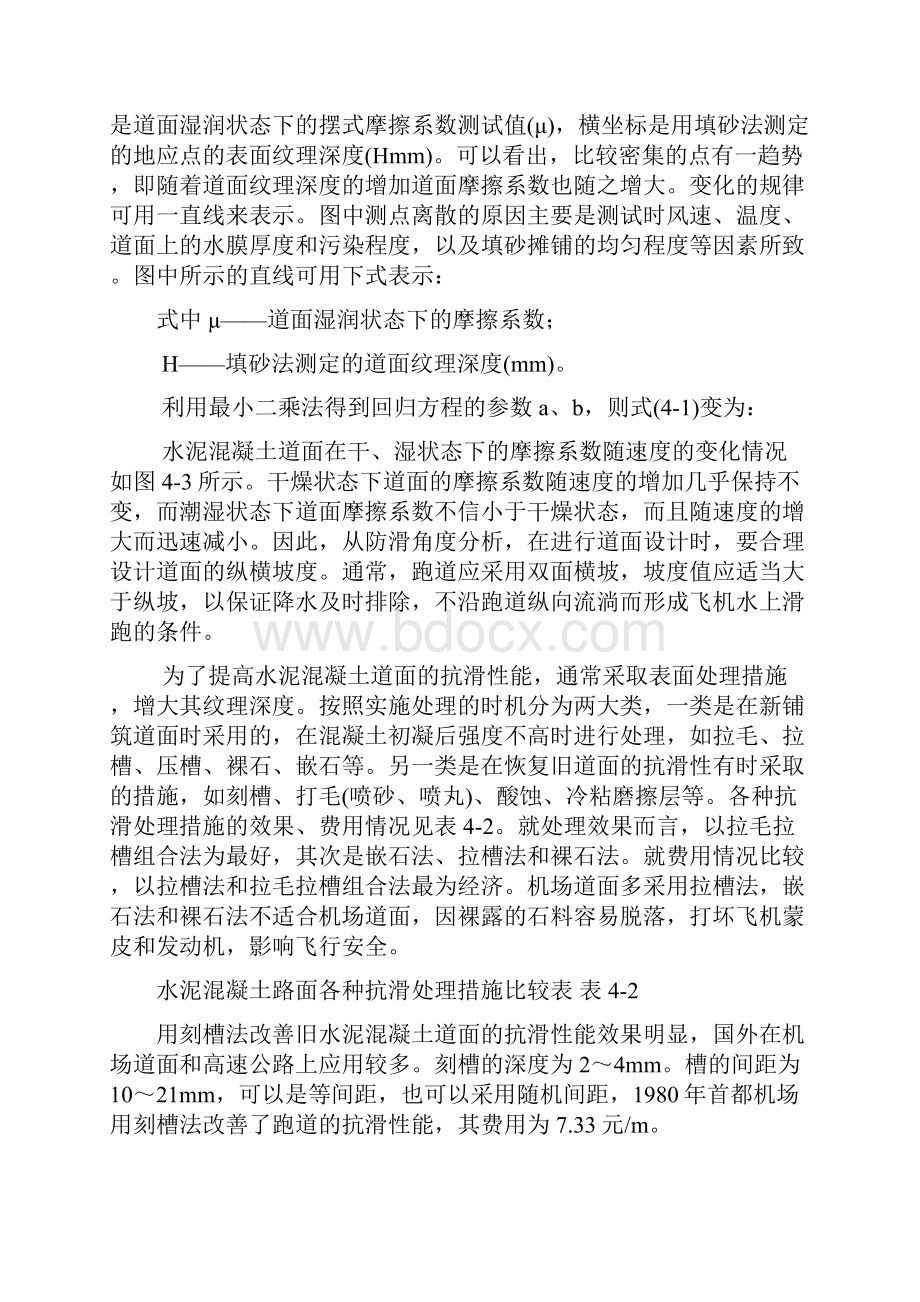 《路面设计原理》讲稿机场道面的表面要求文档格式.docx_第3页