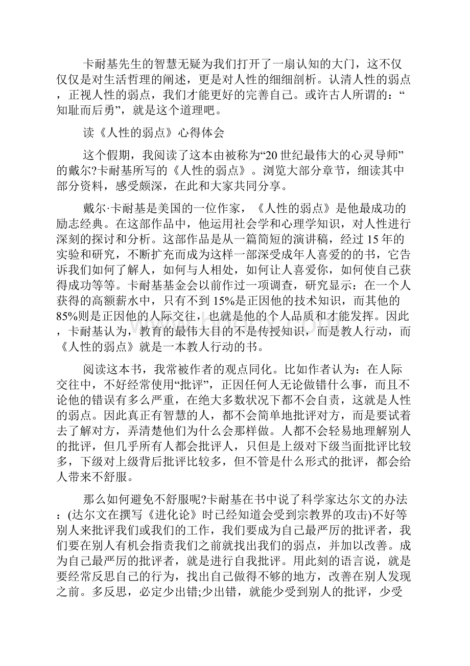 读《人性的弱点》心得体会范文5篇 2Word文件下载.docx_第2页