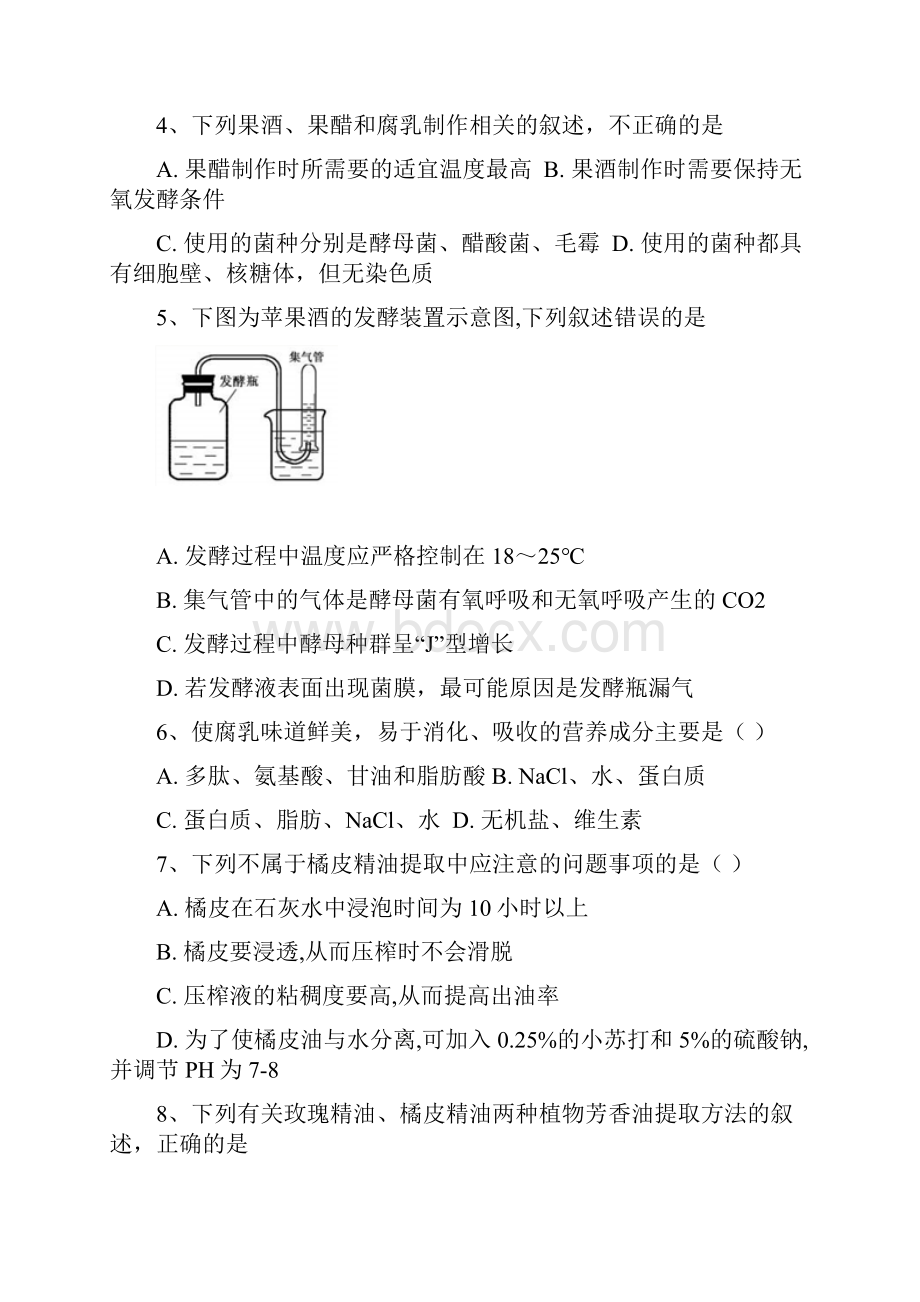 河南省鹤壁市淇县一中学年高二生物下学期第一次月考试题含答案.docx_第2页