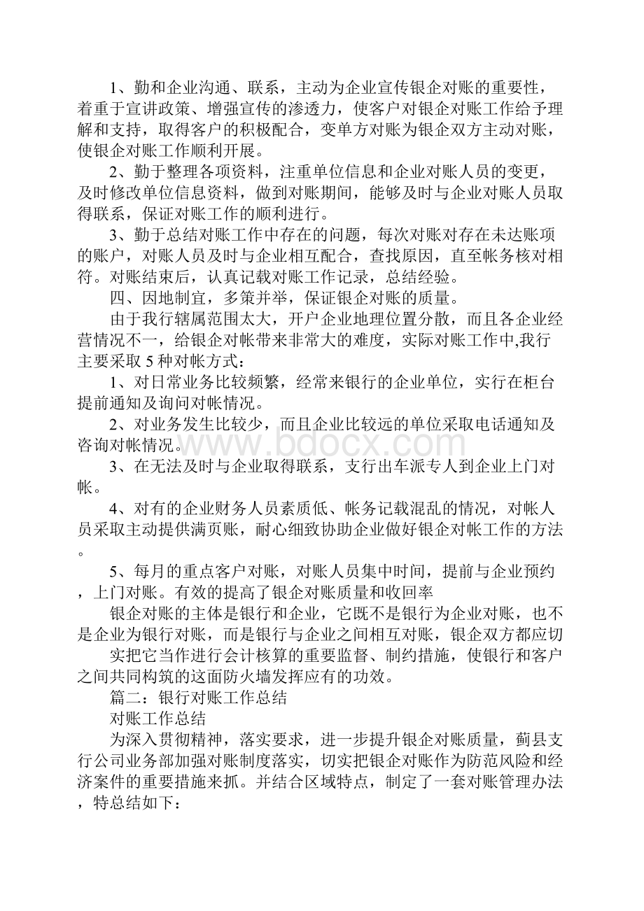 银行对账员工作总结.docx_第2页