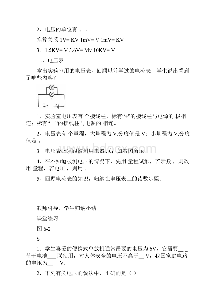 人教版八年级物理下册全册导学案稿文档格式.docx_第2页