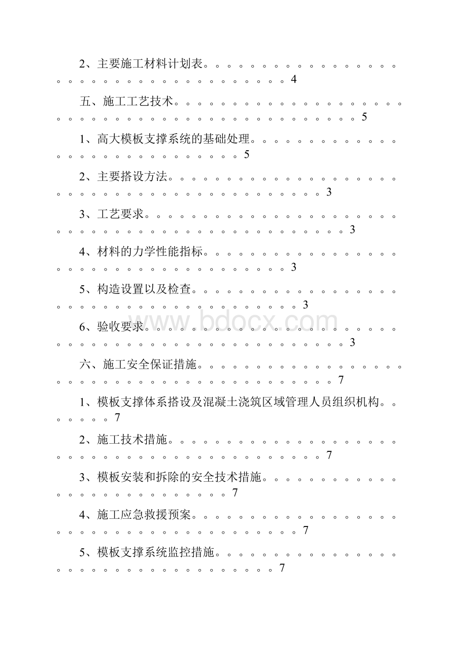 箱涵模板支撑系统专项施工方案.docx_第2页