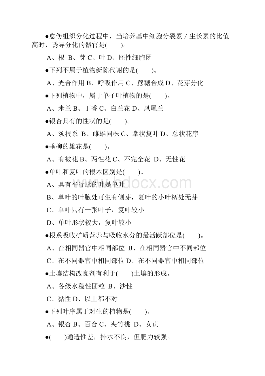 花卉园艺工培训内容分析.docx_第2页