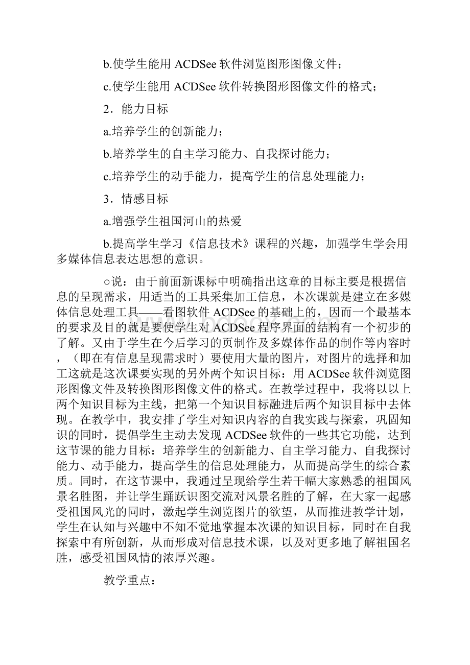 高中信息技术说课稿集锦十篇.docx_第2页