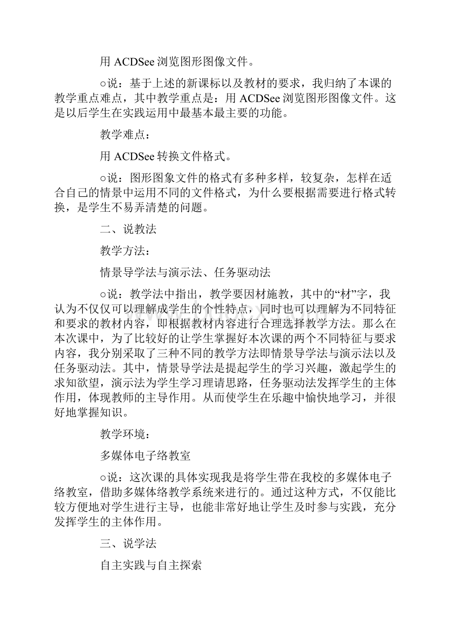 高中信息技术说课稿集锦十篇.docx_第3页