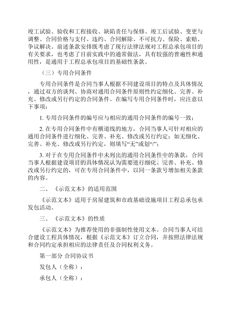 《建设项目工程总承包合同示范文本》.docx_第2页