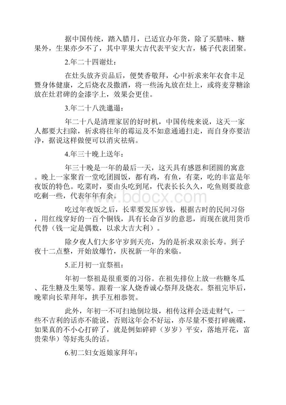 关于春节的社会实践报告字范文doc.docx_第2页