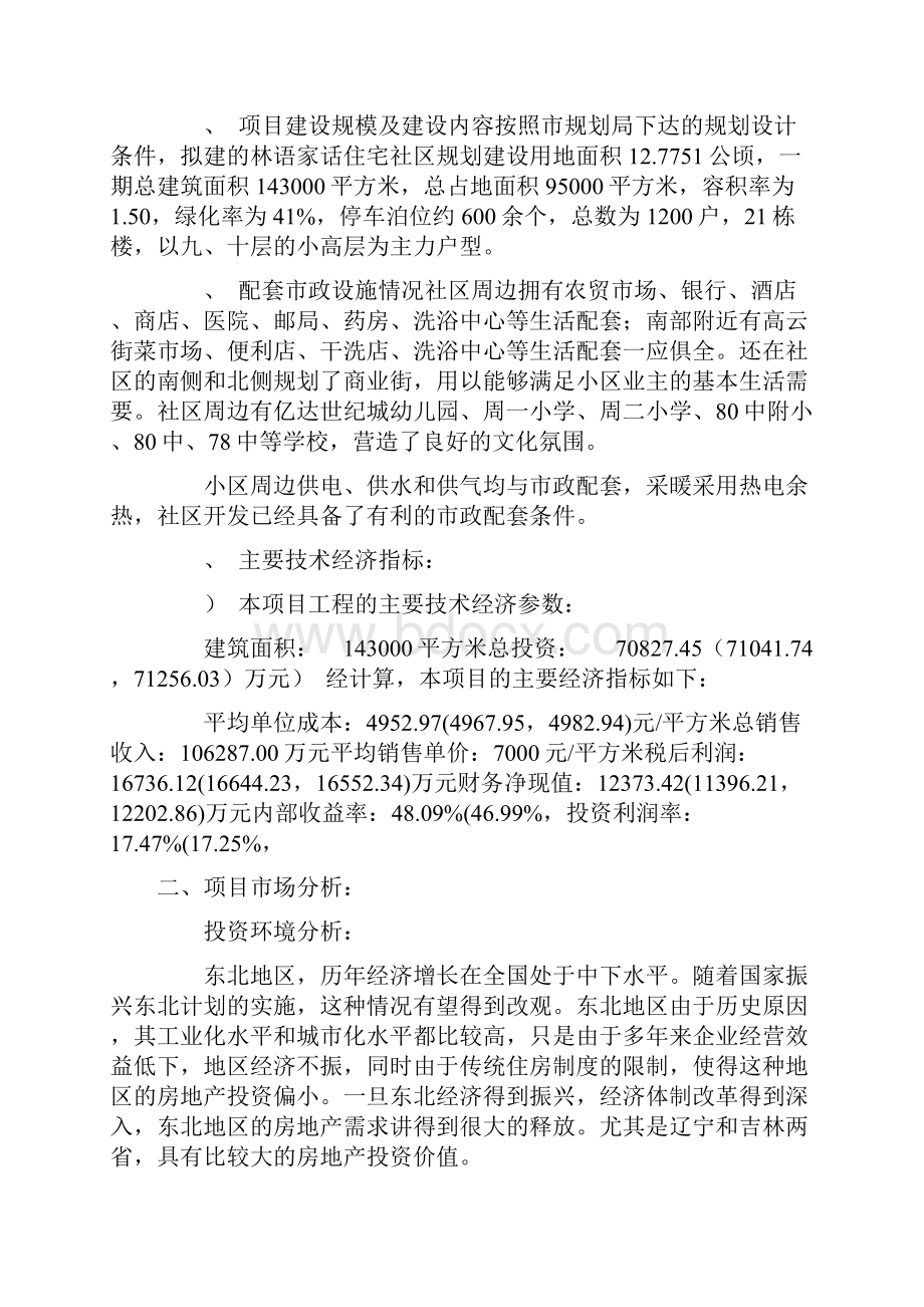 房地产开发项目经济评价报告Word下载.docx_第2页