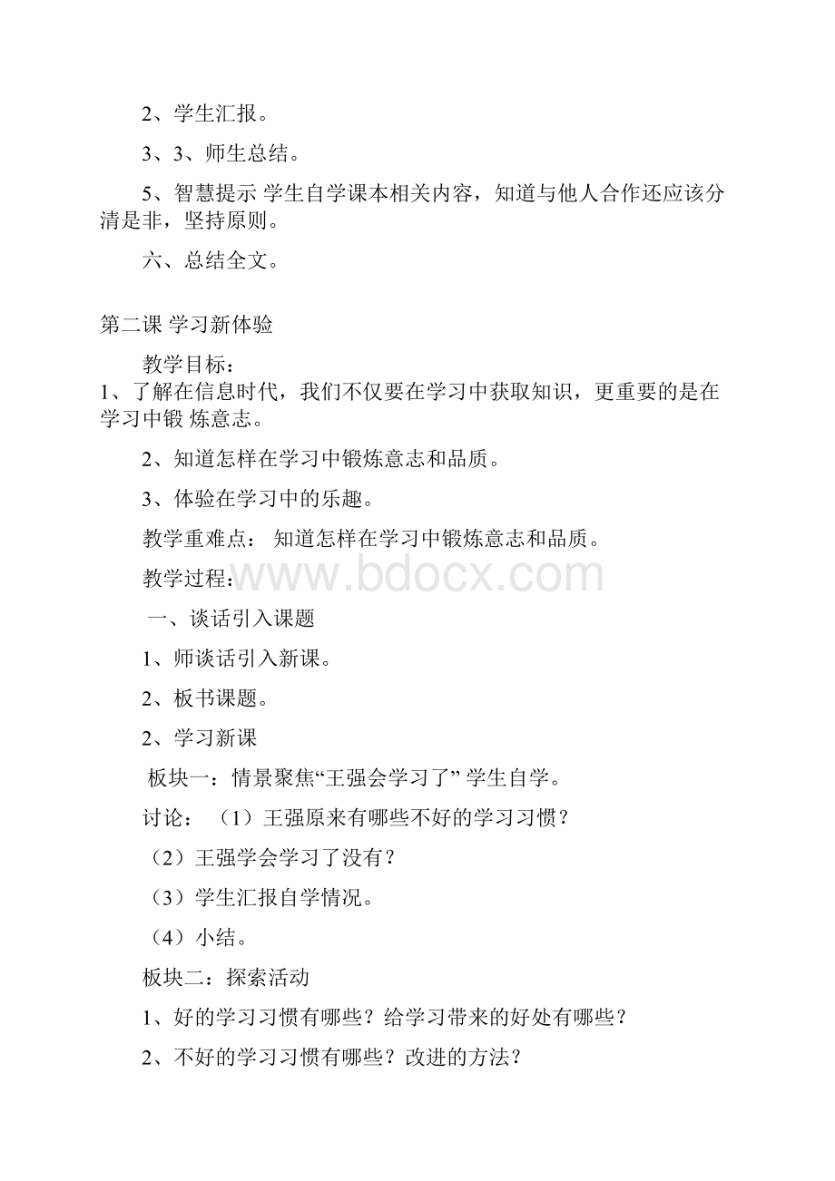 五年级贵州省专题教育综合读本教案设计.docx_第2页