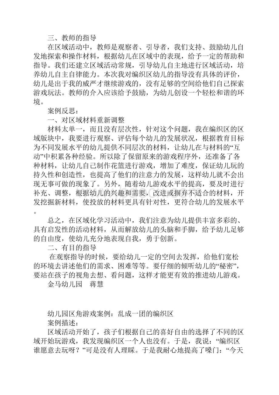 幼儿园区角游戏案例乱成一团的编织区.docx_第2页