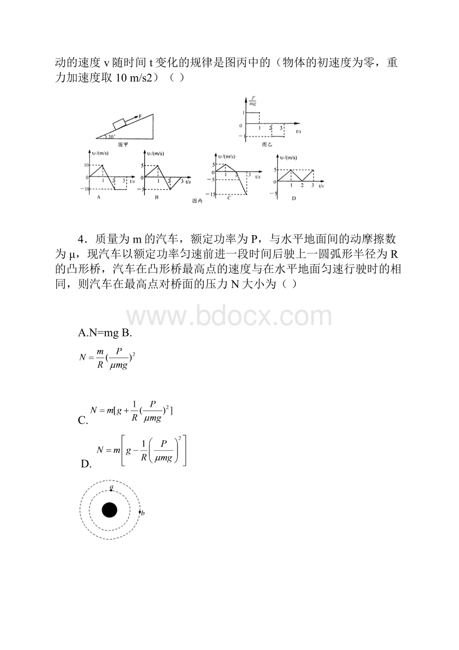 届高三上学期第二次段考物理试题含答案Word文档下载推荐.docx_第2页