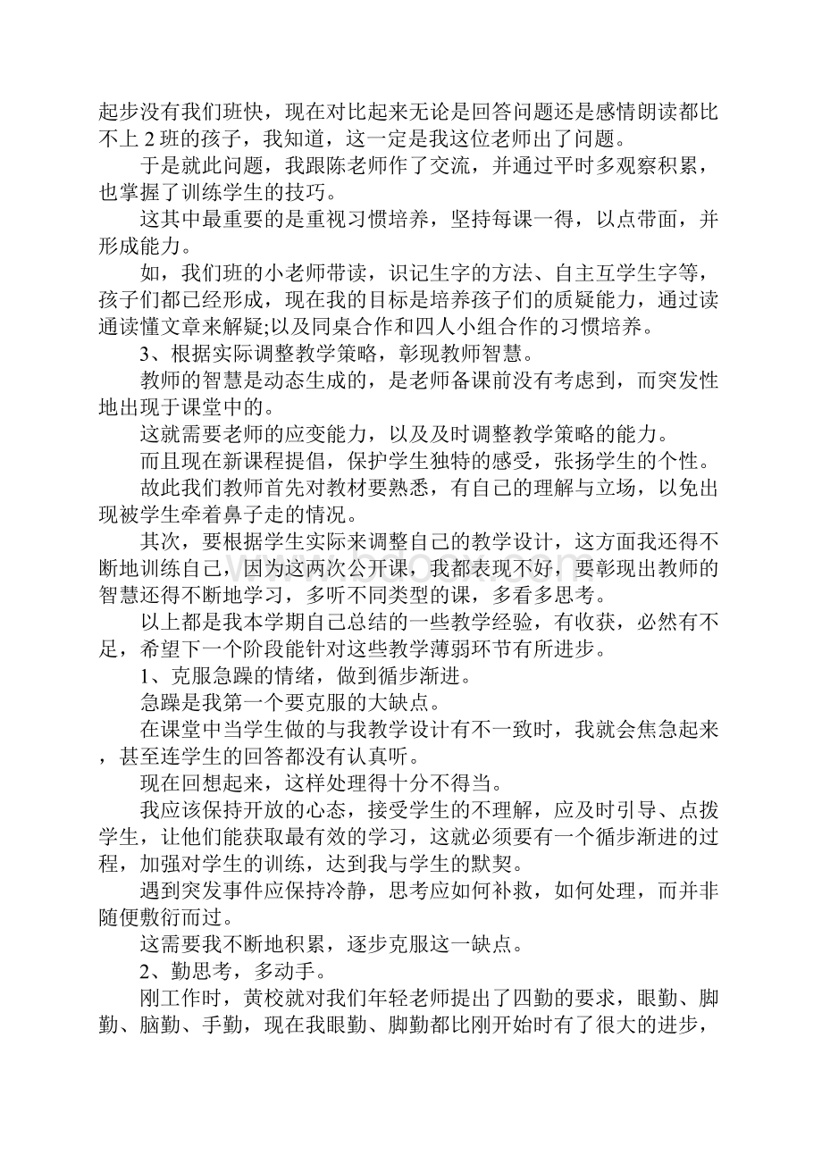 最新小学教师述职报告德能勤绩廉 精品.docx_第3页