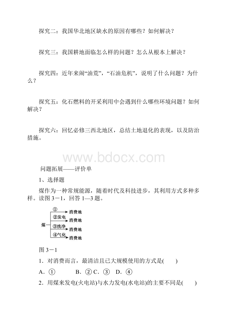 选修6第三章Word下载.docx_第2页