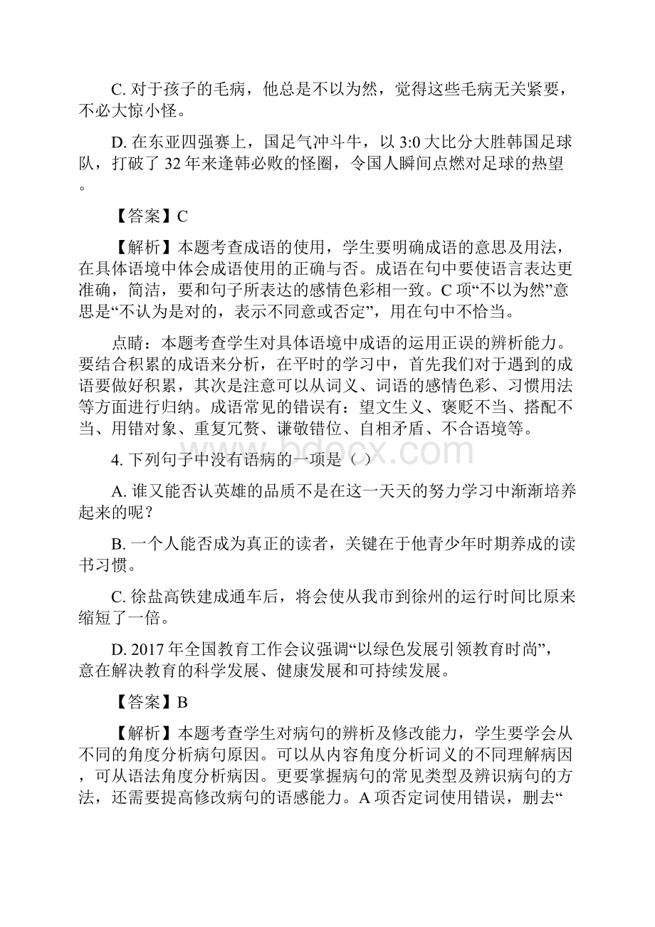 精品解析全国校级联考江苏省东台市第二联盟学年七年级下学期期中考试语文试题解析版文档格式.docx_第3页