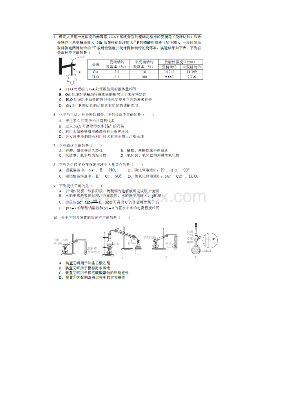 北京市东城区届高三理综二模试题扫描版Word格式文档下载.docx_第2页