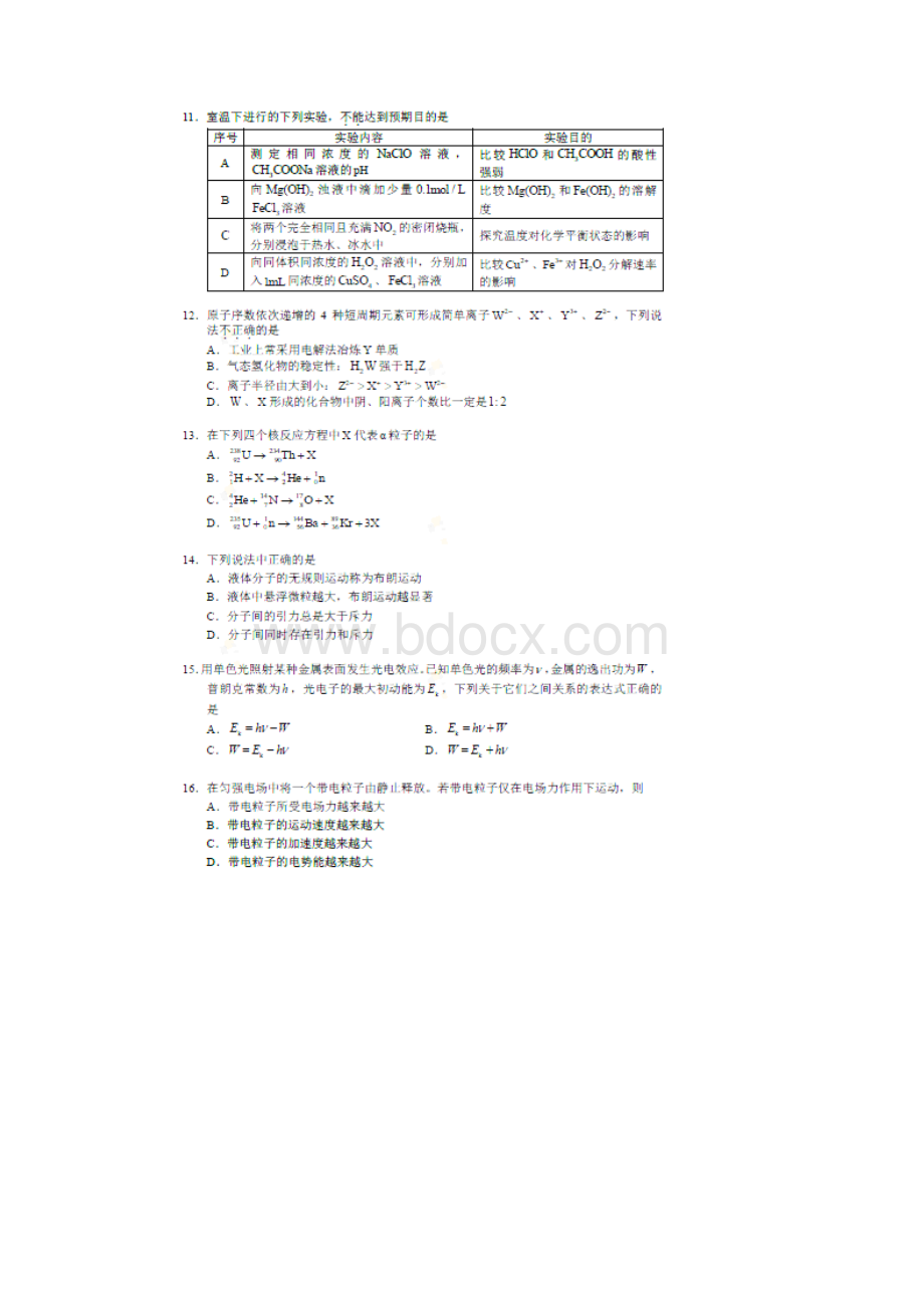 北京市东城区届高三理综二模试题扫描版Word格式文档下载.docx_第3页