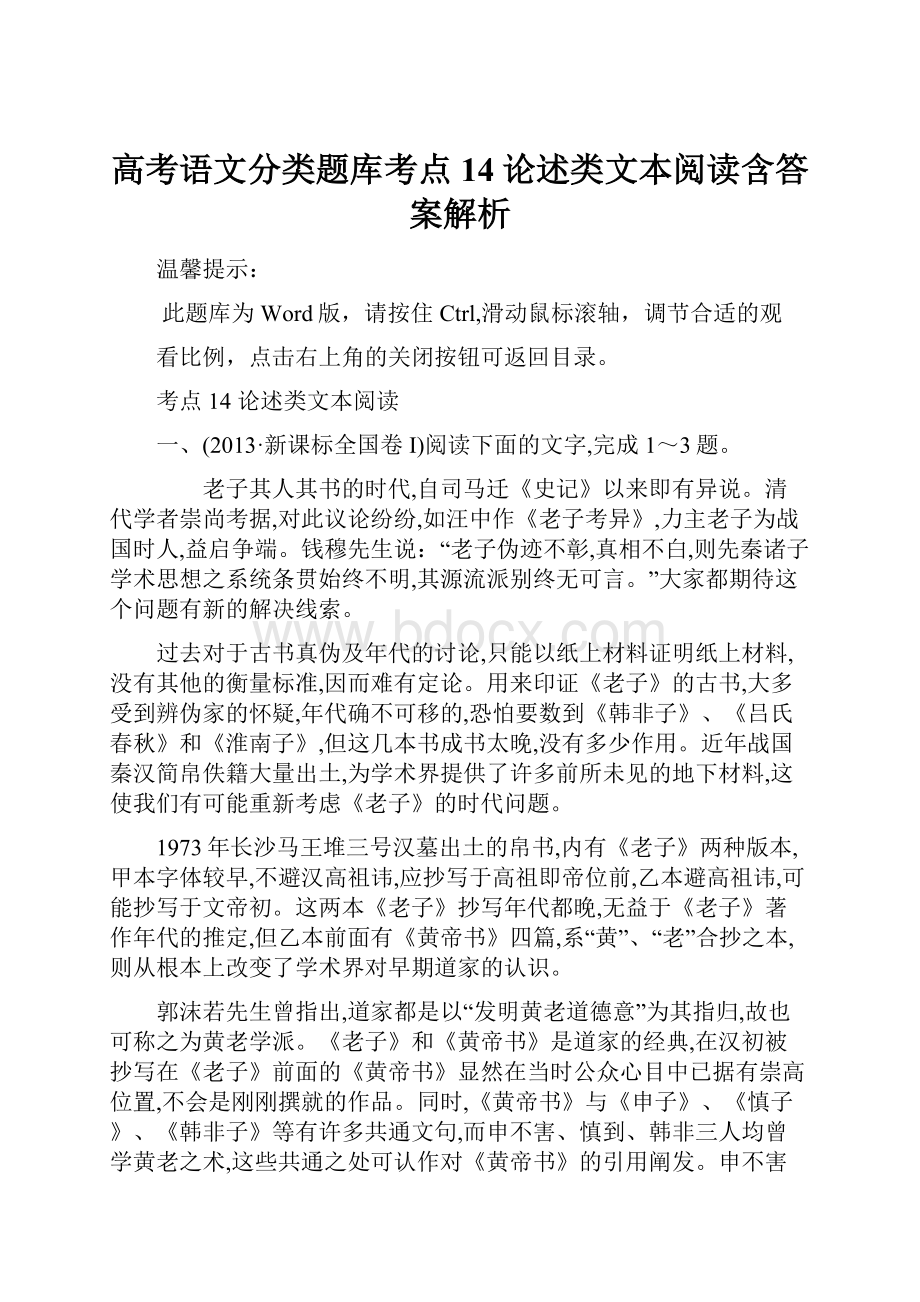 高考语文分类题库考点14论述类文本阅读含答案解析Word格式文档下载.docx