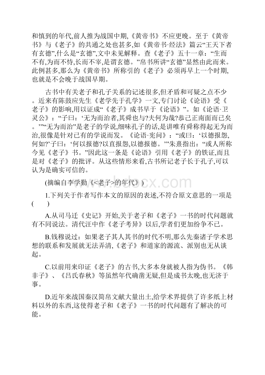 高考语文分类题库考点14论述类文本阅读含答案解析Word格式文档下载.docx_第2页