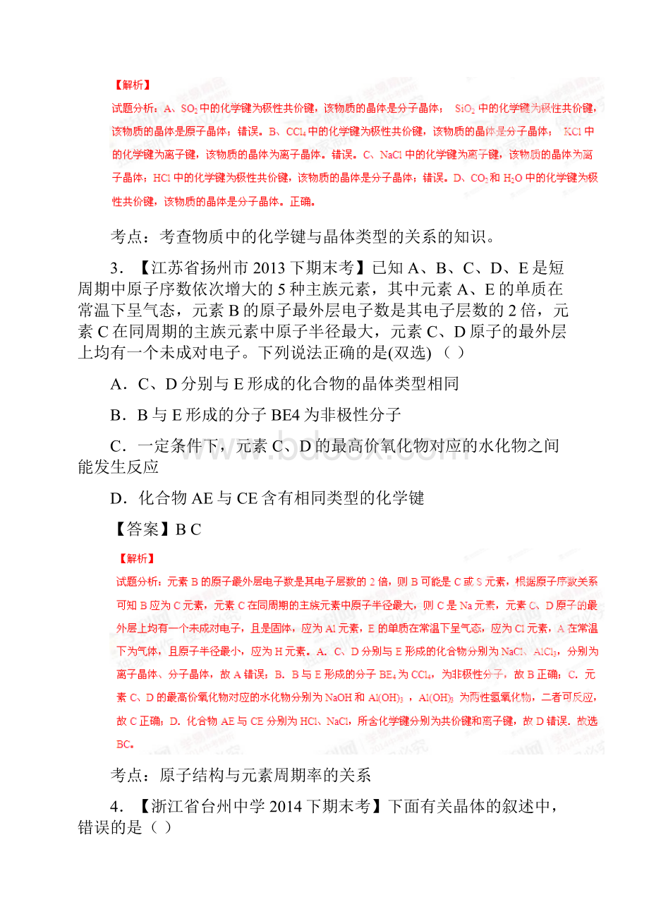 人教版高中数学选修三34离子晶体习题1Word文档下载推荐.docx_第2页