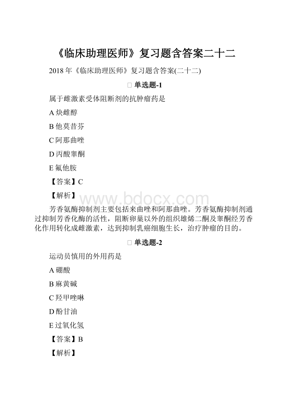 《临床助理医师》复习题含答案二十二.docx