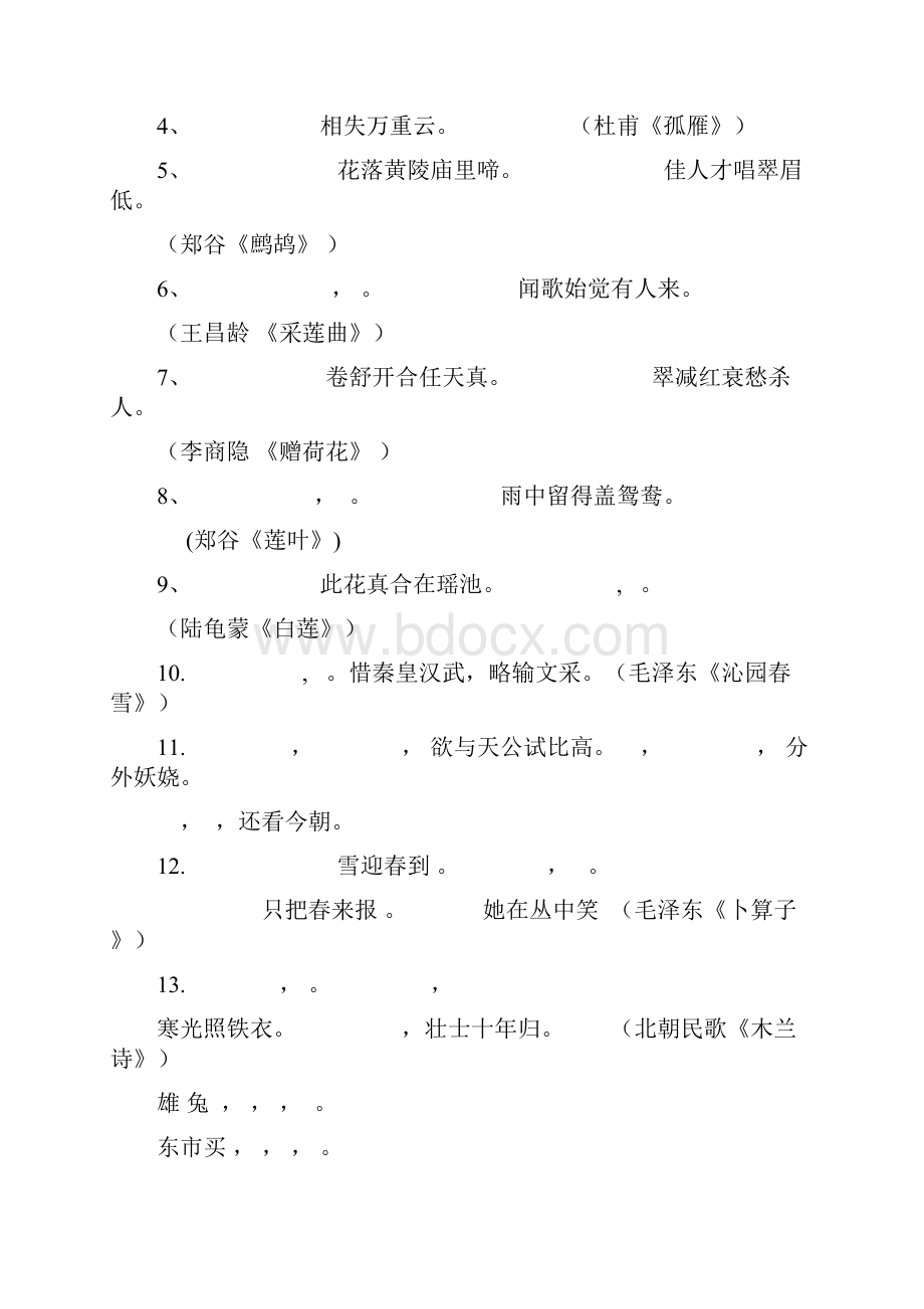 苏教版七下语文 诗词默写.docx_第2页