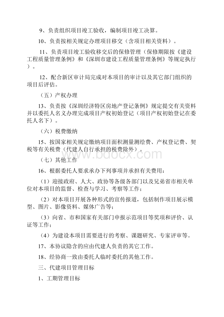 建设项目委托代建合同.docx_第3页